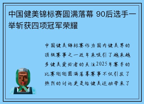 中国健美锦标赛圆满落幕 90后选手一举斩获四项冠军荣耀 中国健美锦标赛圆满落幕 90后选手一举斩获四项冠军荣耀