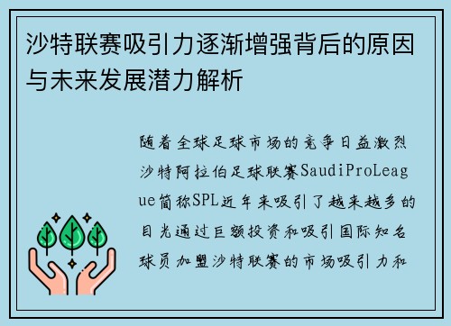 沙特联赛吸引力逐渐增强背后的原因与未来发展潜力解析