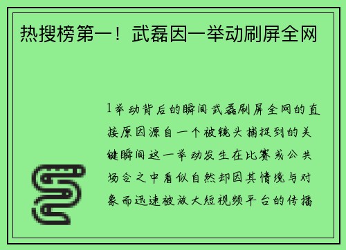 热搜榜第一！武磊因一举动刷屏全网